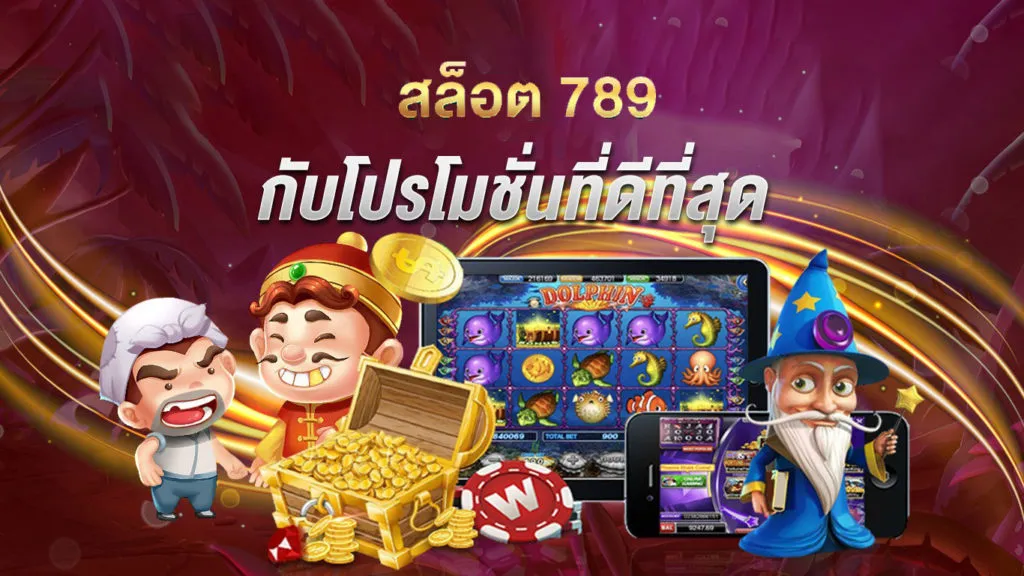 789 เว็บตรง